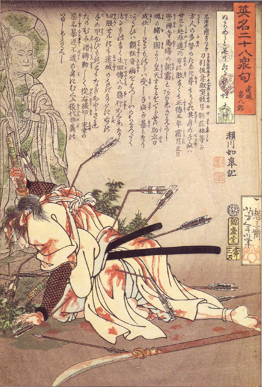 Tsukioka Yoshitoshi, Enjō Kihachiro fallen at the foot of a statue 8