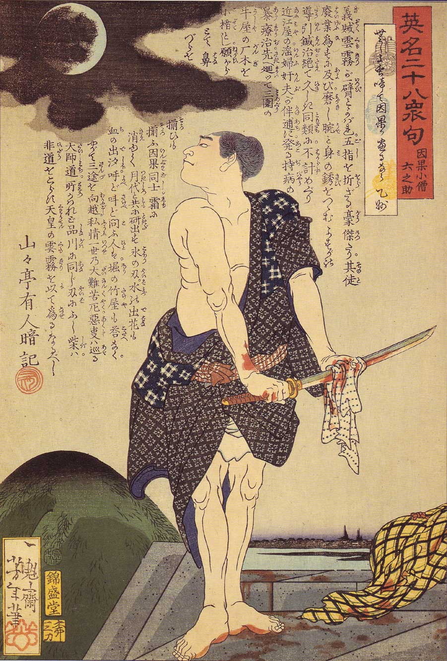 Tsukioka Yoshitoshi, Inga Kozō Rokunosuke wiping his sword, 1866
