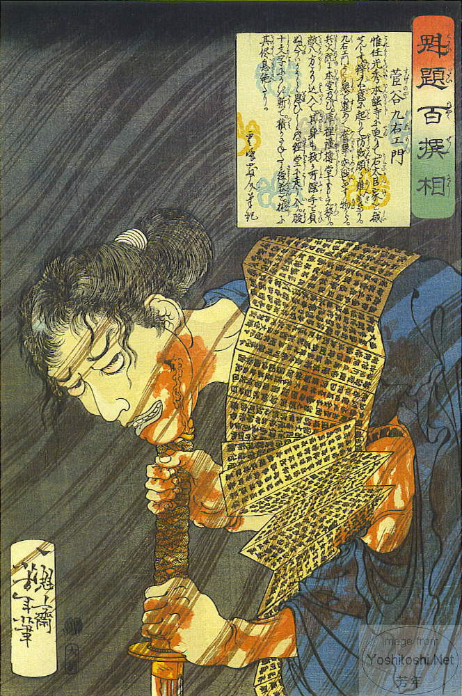 Tsukioka Yoshitoshi, Sugenoya Kuemon supporting himself in wind on sword.